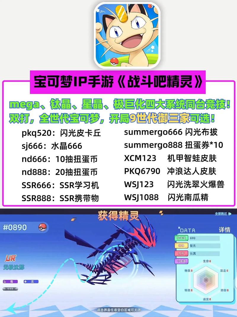 口袋精灵复制兑换码