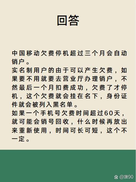 移动停机三个月自动销号吗