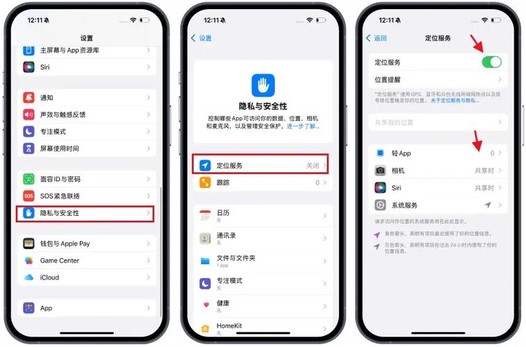 如何开启定位权限设置截图3