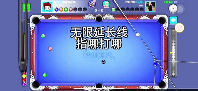 台球无限延长线截图2