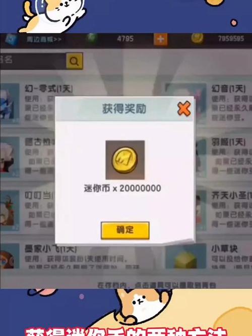 迷你世界无需实名认证无限迷你币截图2