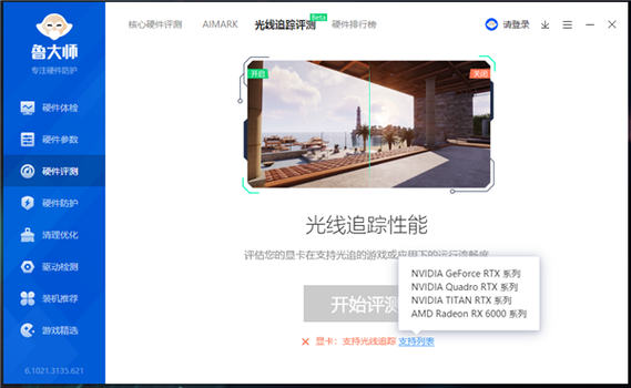 鲁大师光线追踪评测多少分算好