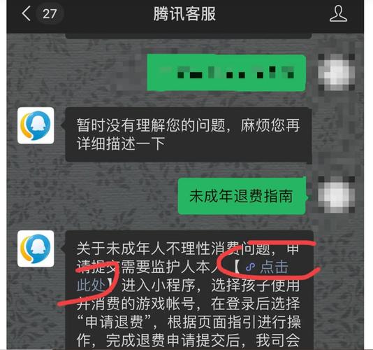 腾讯未成年消费退款热线电话