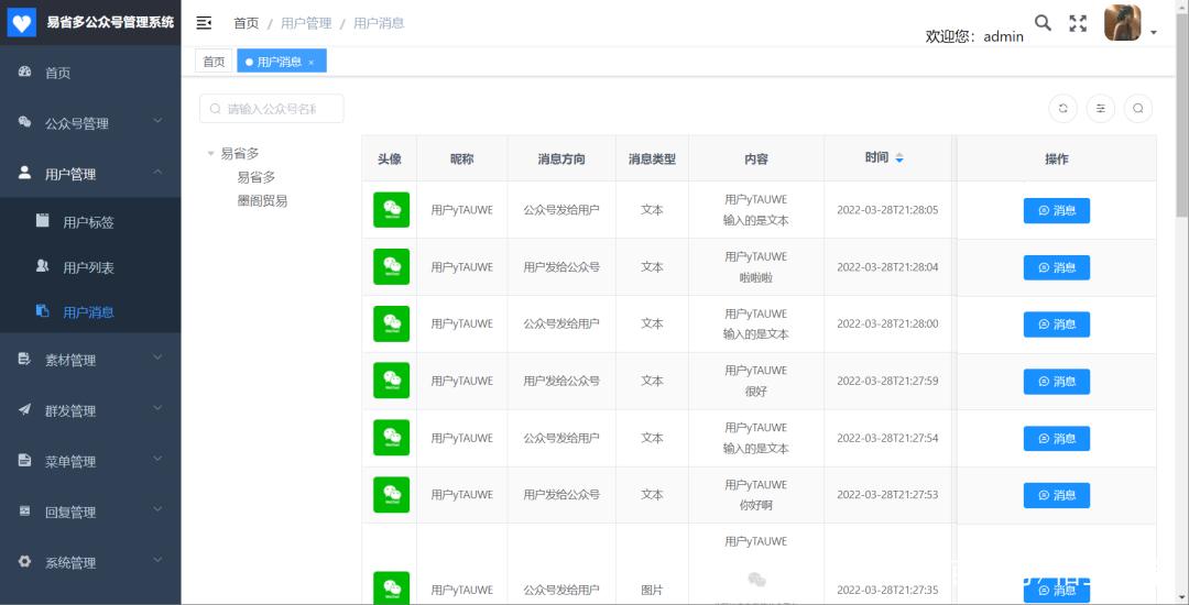 微信公众号第三方平台