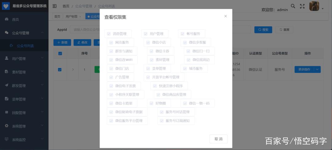 微信公众号第三方平台截图2