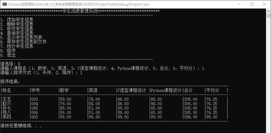 学生成绩查询系统c语言