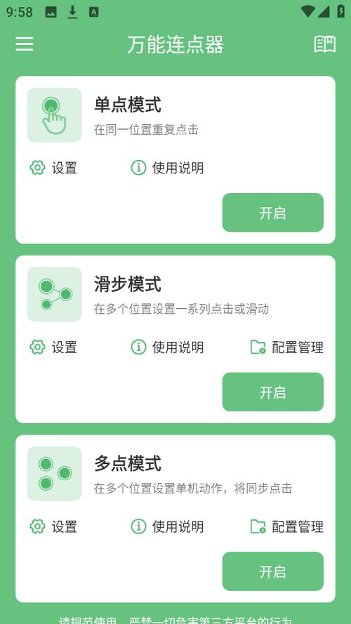 万用自动连点点击器截图2