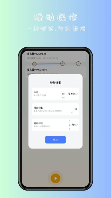 万用自动连点点击器截图3