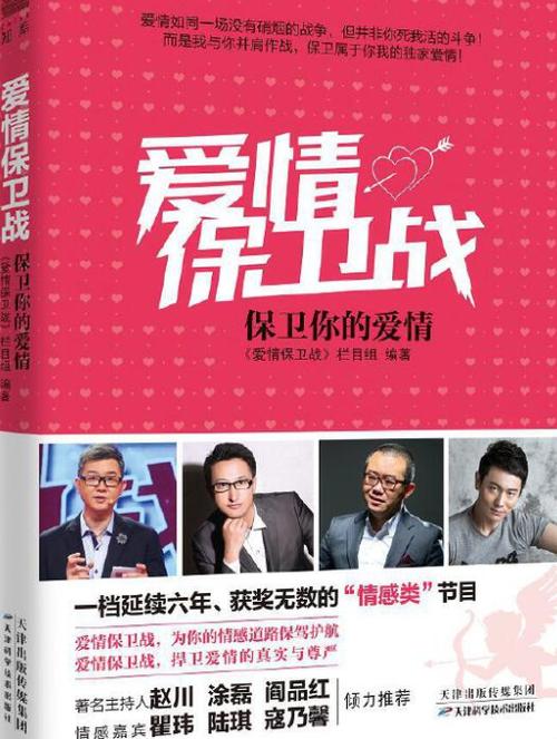 爱情保卫战2017年