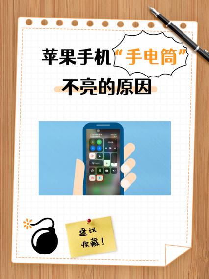 手机手电筒不亮了