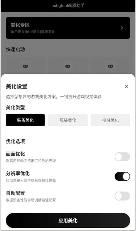 和平画质助手120帧
