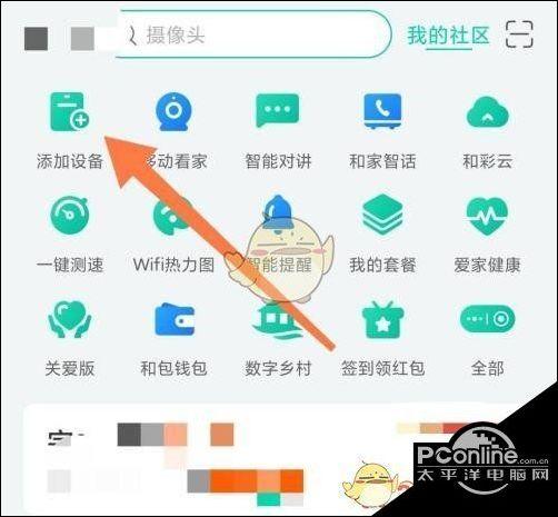 和家亲绑定注意事项截图3