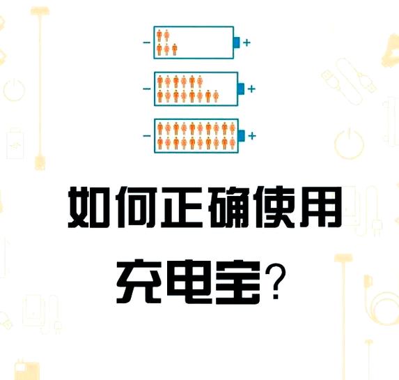 充电宝怎么使用
