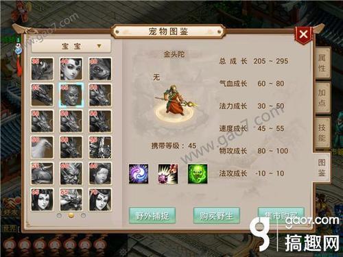 问道手游金头陀怎么加点抗点