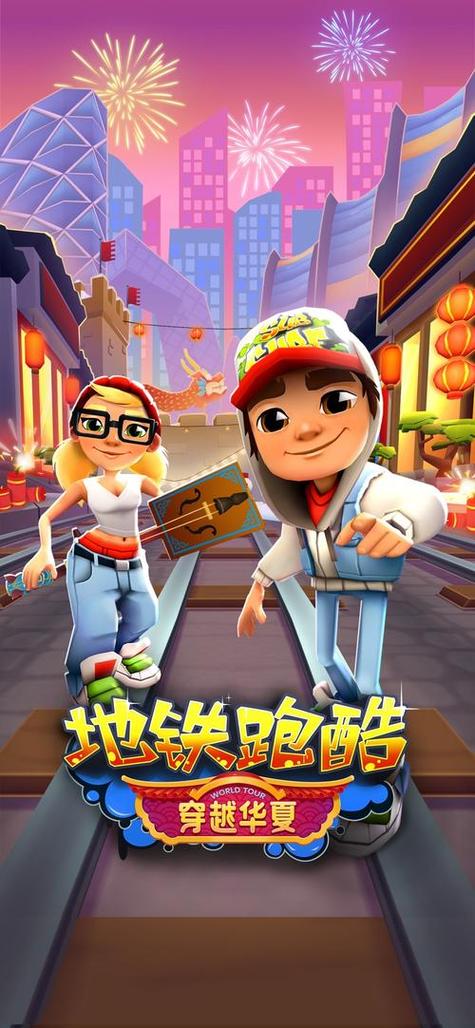 跑酷地铁跑酷截图1