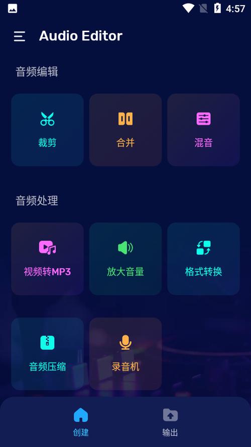 音频编辑器免费版截图2