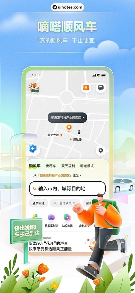 嘀嗒车主老版本 嘀嗒车主老版本