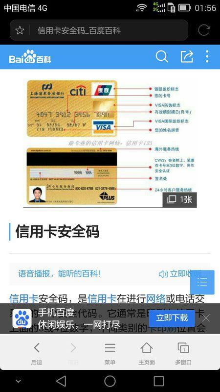 如何查找自己名下信用卡卡号截图2