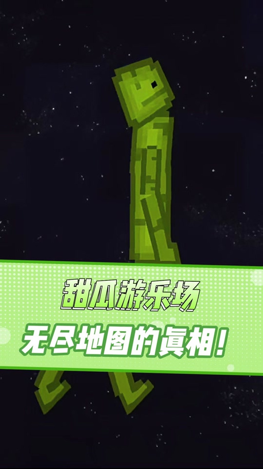 甜瓜游乐场汉化版7723截图2