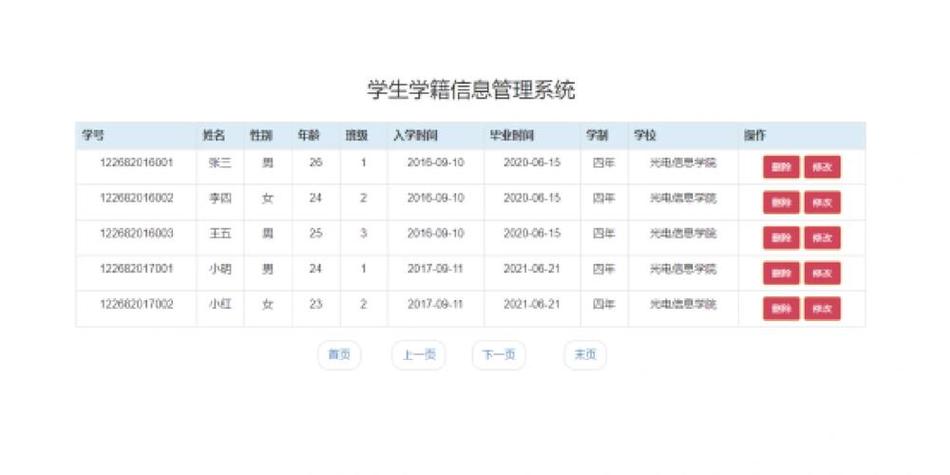 学生管理系统