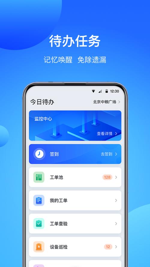 管家物业app官方正版截图2
