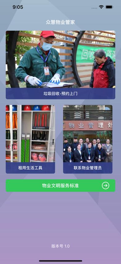 管家物业app官方正版截图3