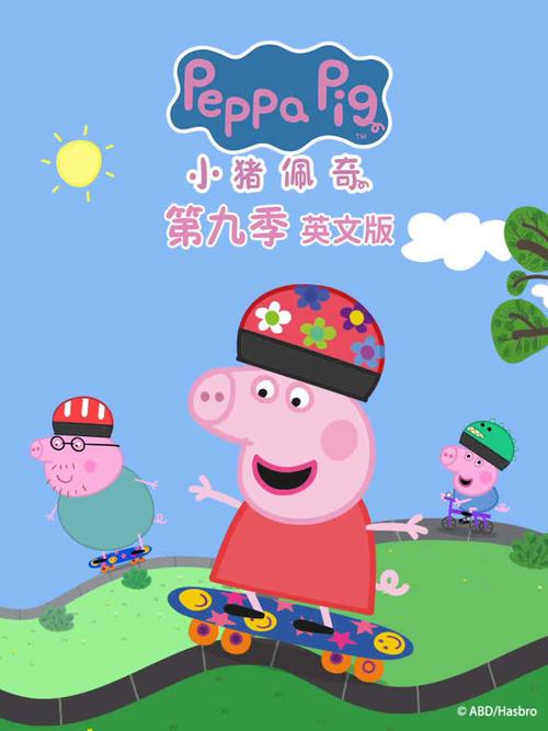 小猪佩奇全集(英文版)