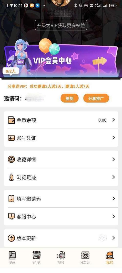 51动漫怎么登录账号