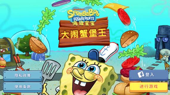 海绵宝宝大闹蟹堡王无广告
