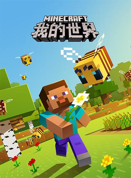 我的世界正版端游多少钱