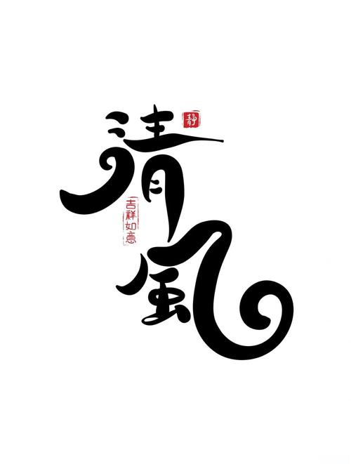 清风昵称特殊符号截图3