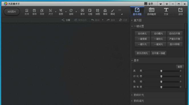 光影魔术手视频教程全集