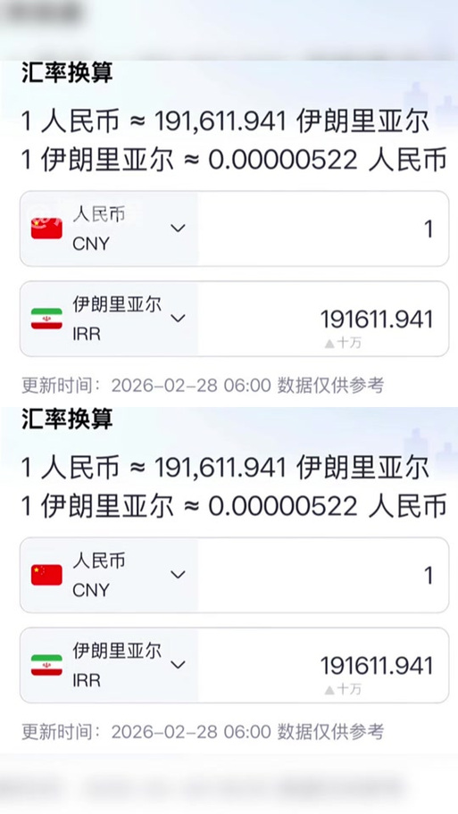 汇率换算工具截图2