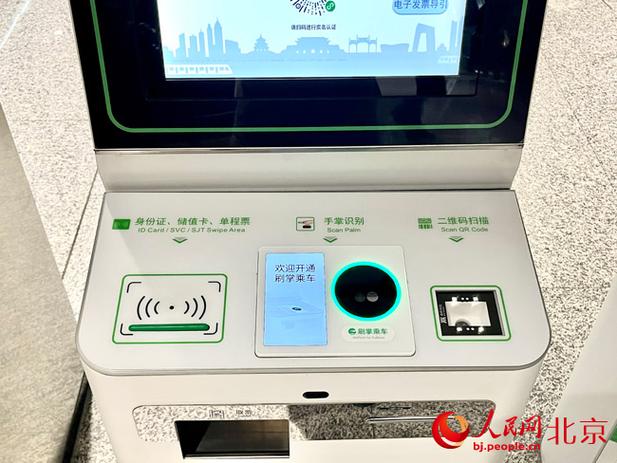 北京地铁乘车码怎么弄