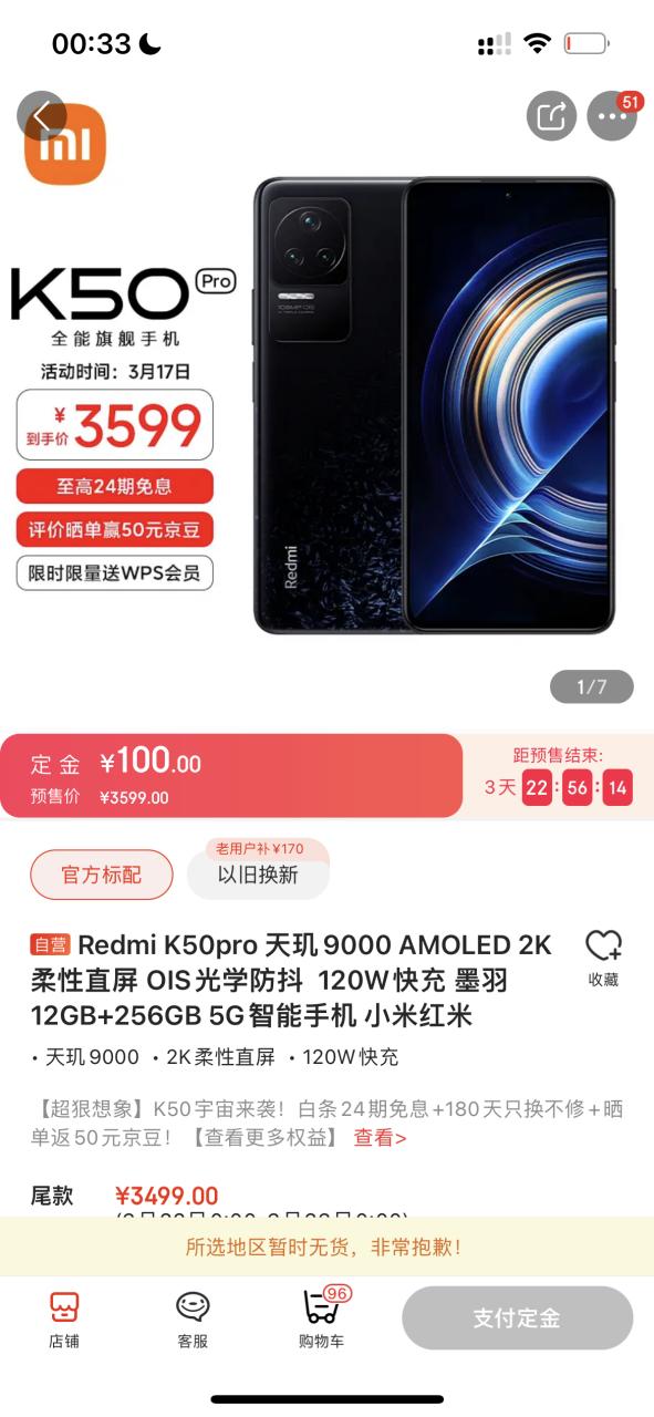 红米k50pro上市价格