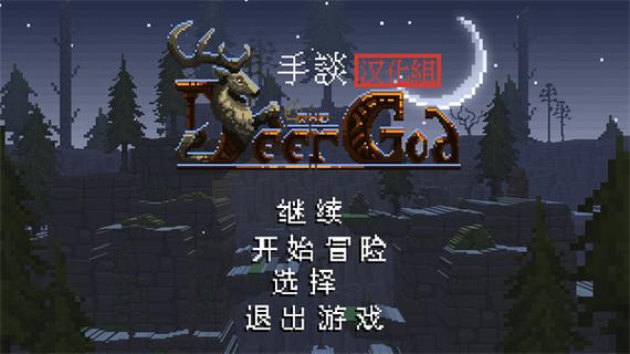 鹿神下载汉化版