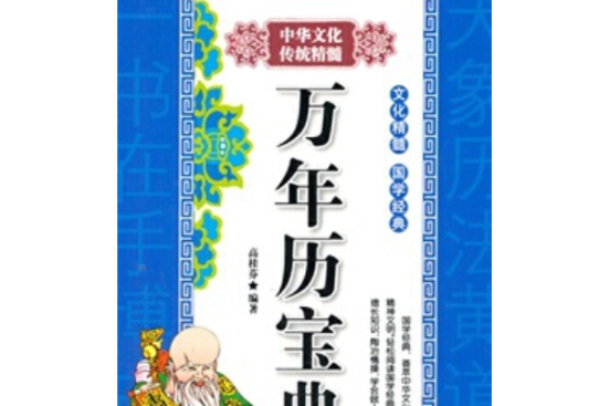中华万年历有风险吗