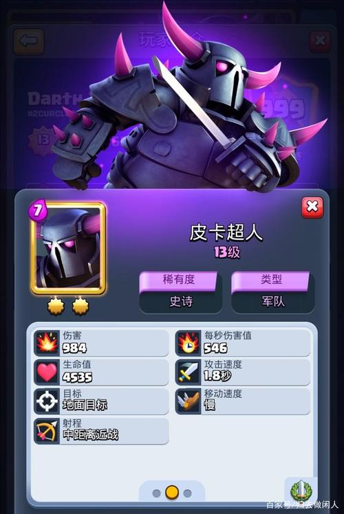 满级皮卡超人数据