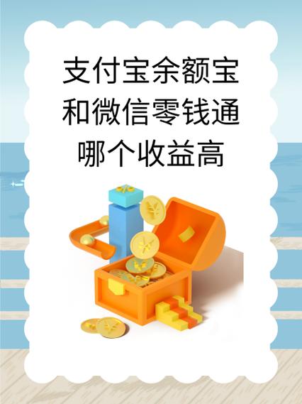 零钱通支付和零钱支付有区别吗