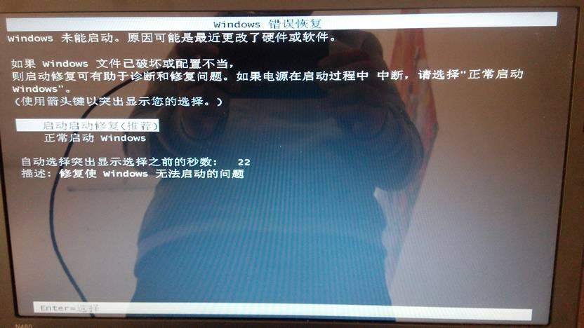 windows错误恢复选哪个