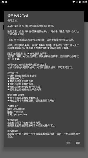 和平精英画质修改器gfxtool破解版永久免费截图2