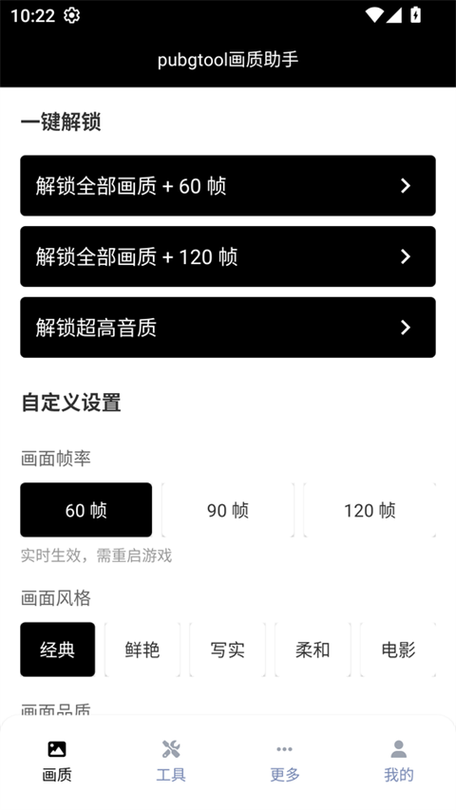 和平精英画质修改器gfxtool破解版永久免费截图3