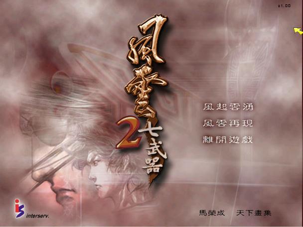 风云2七武器转职截图3