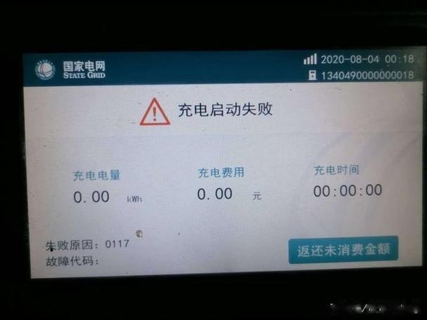 电车充电充不进去是怎么回事截图2