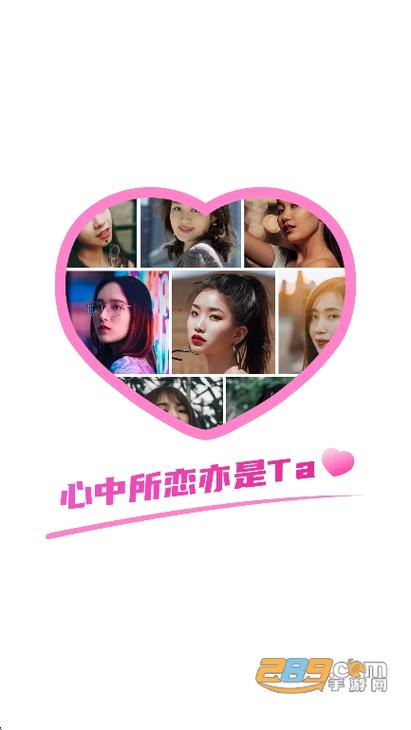 恋爱软件app推荐截图2