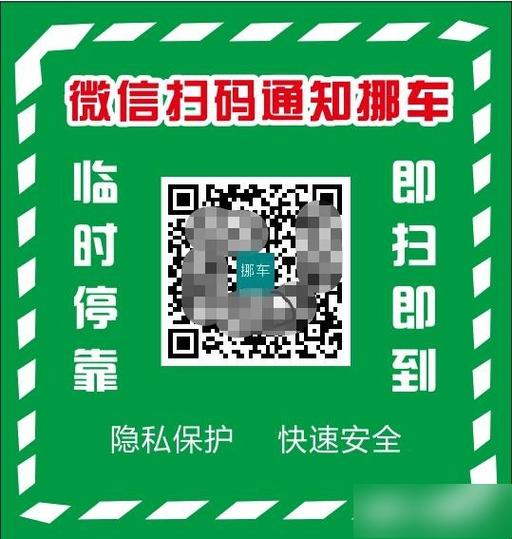 停车二维码怎么申请