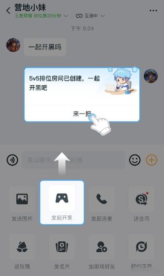 王者营地对局部伴怎么用截图1