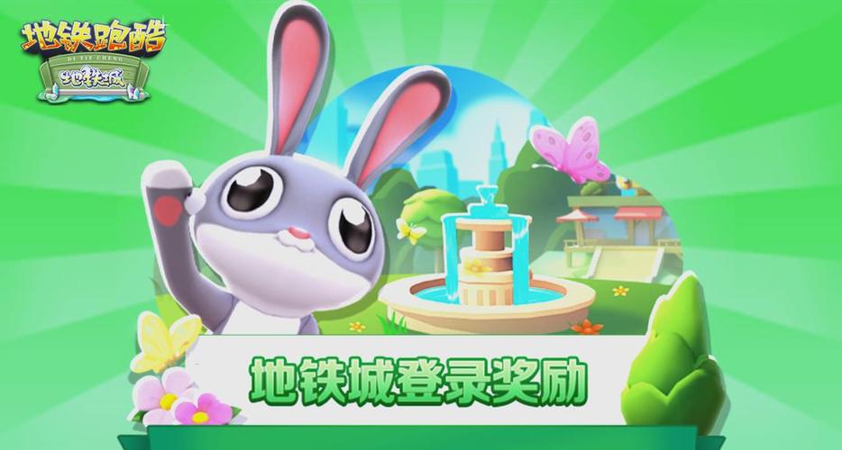 地铁跑酷地铁城官方版