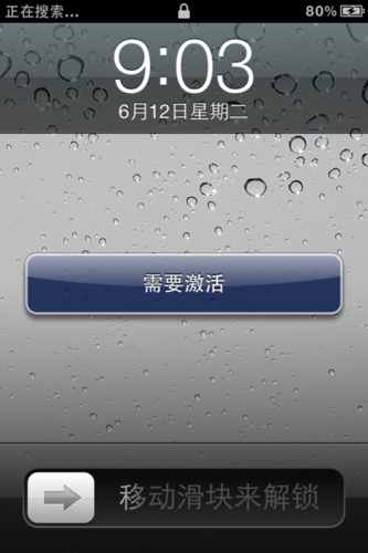 苹果手机突然显示要激活截图2
